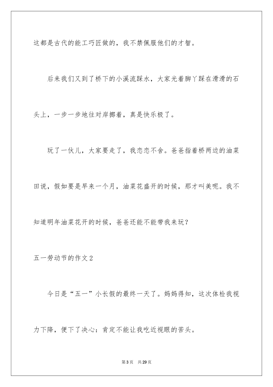 2024五一劳动节的作文_4_第3页
