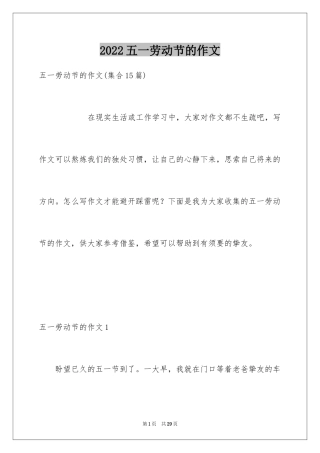 2024五一劳动节的作文_4