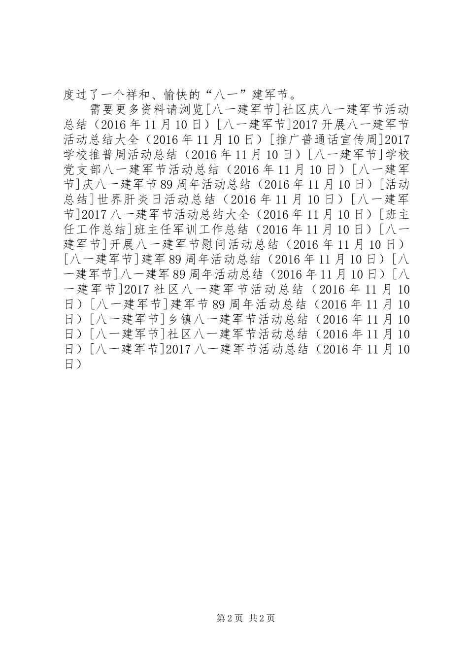 20XX年八一建军节活动总结_第2页