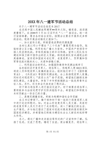 20XX年八一建军节活动总结