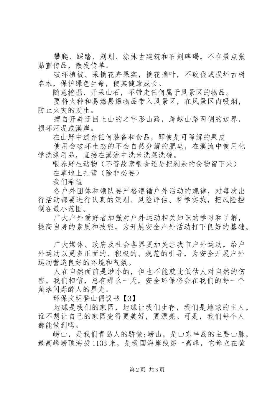 20XX年环保文明登山倡议书_第2页