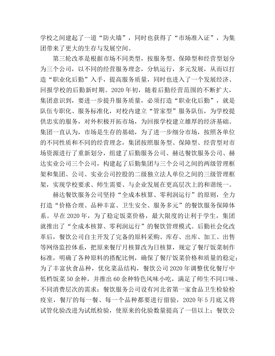 大学后勤集团汇报材料范文 _第2页