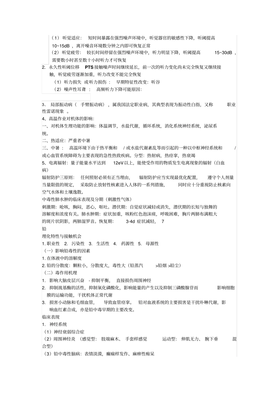 卫生防疫技师考试重点知识复习_第2页