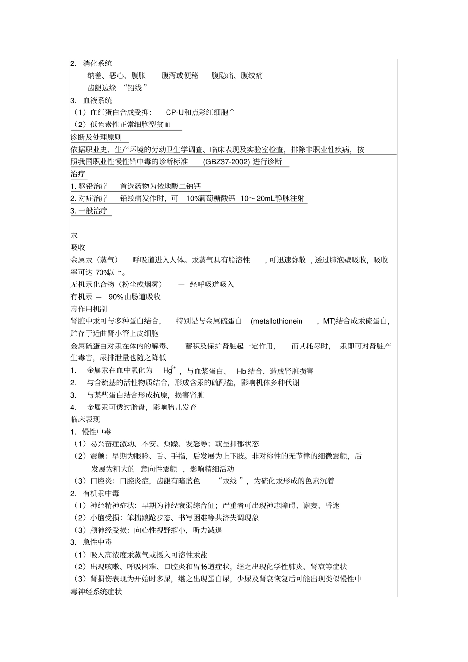 卫生防疫技师考试重点知识复习_第3页