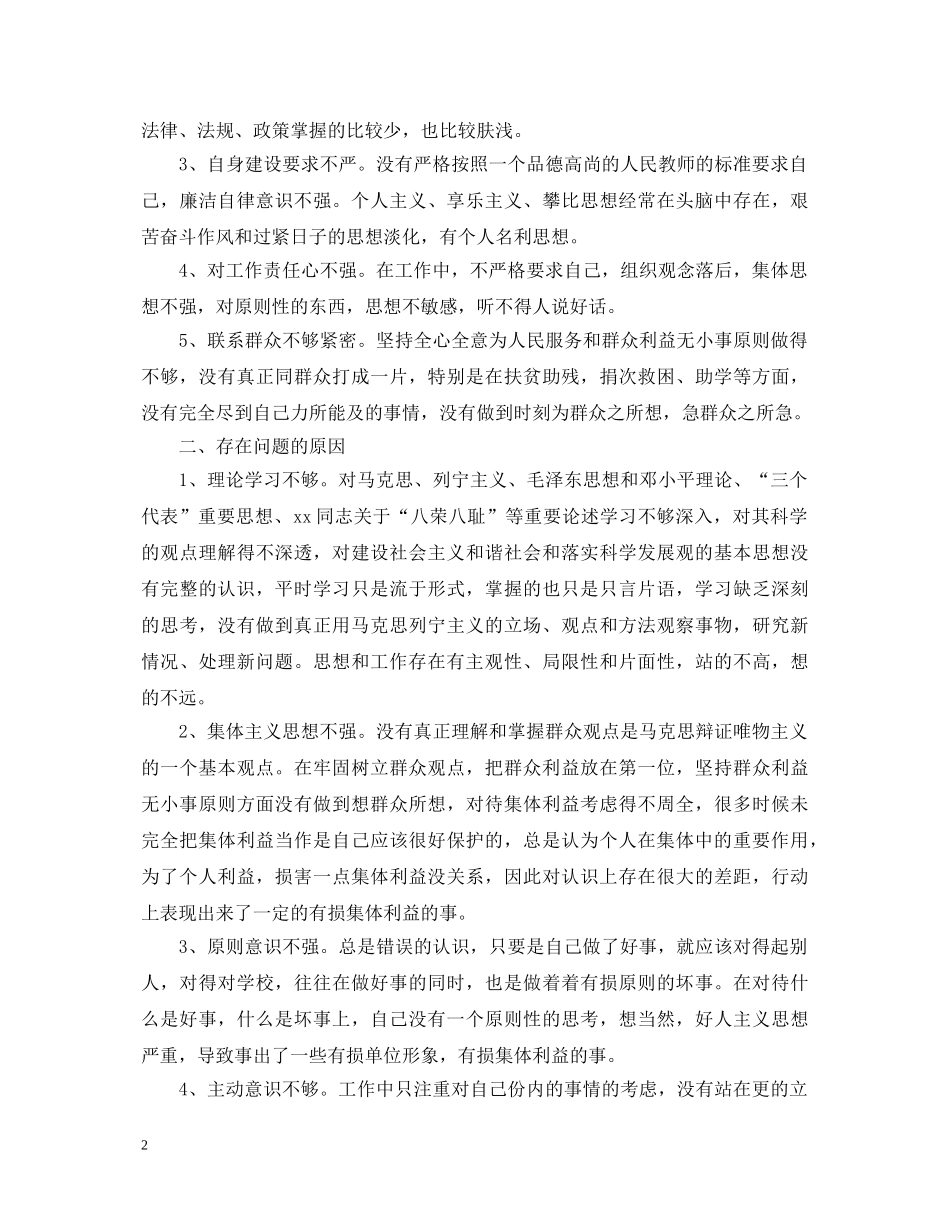 教师转作风心得体会范文 _第2页