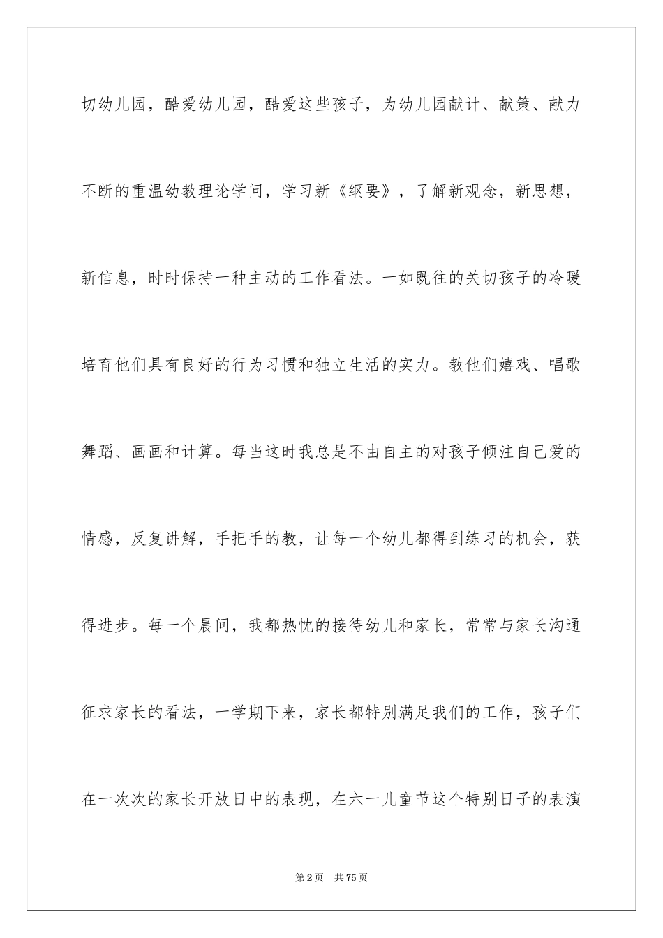 2024优秀教师工作总结演讲稿参考_1_第2页