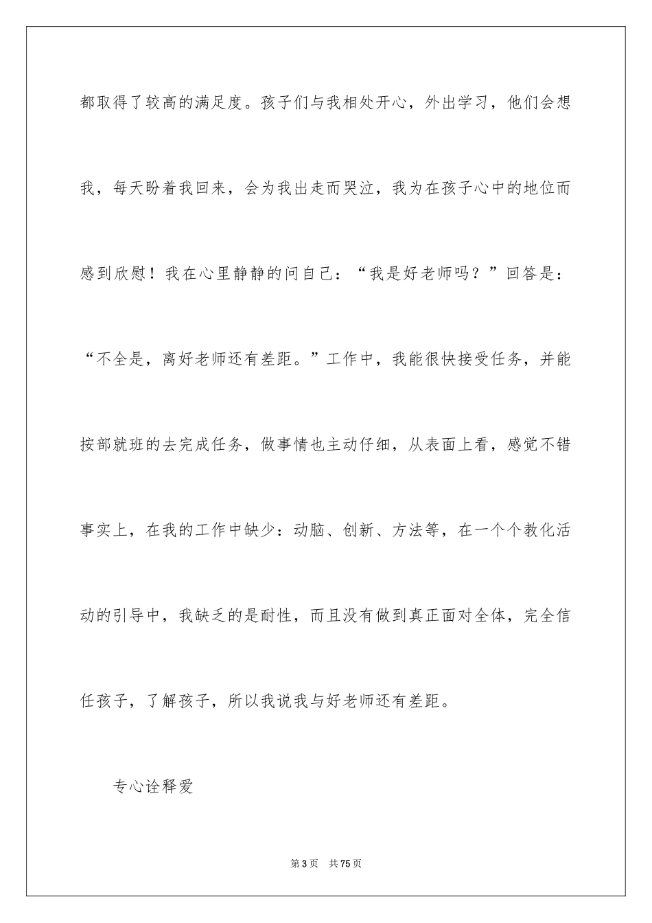 2024优秀教师工作总结演讲稿参考_1_第3页