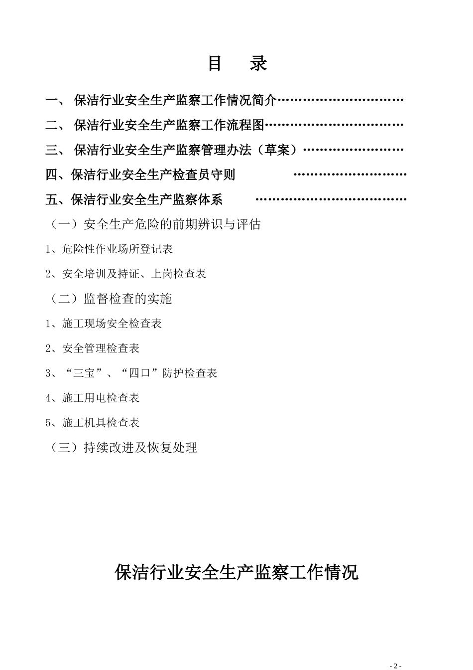 安全生产检查员细则_第2页