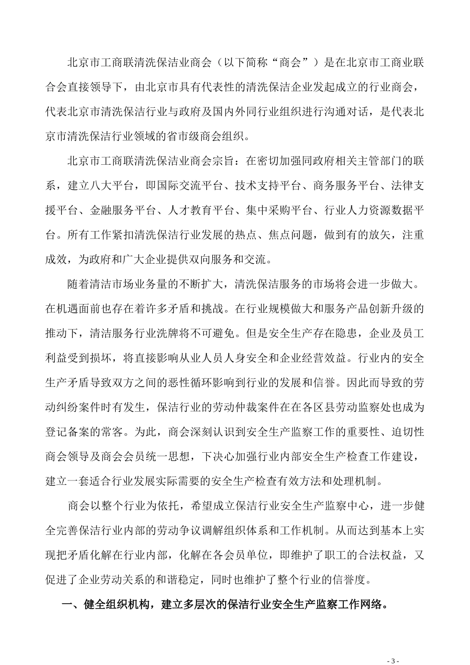 安全生产检查员细则_第3页