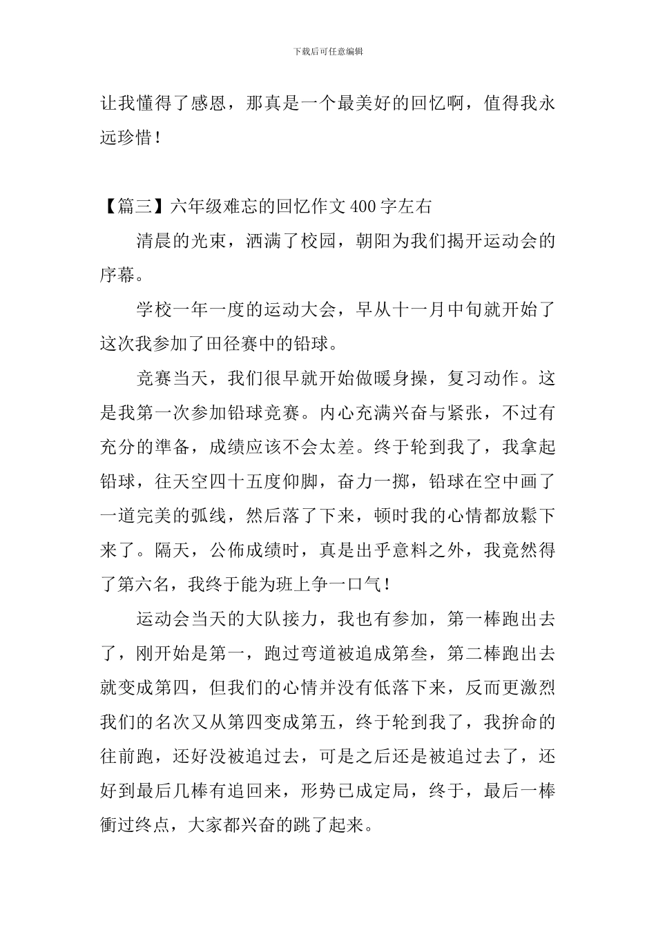 六年级难忘的回忆作文400字左右_第3页