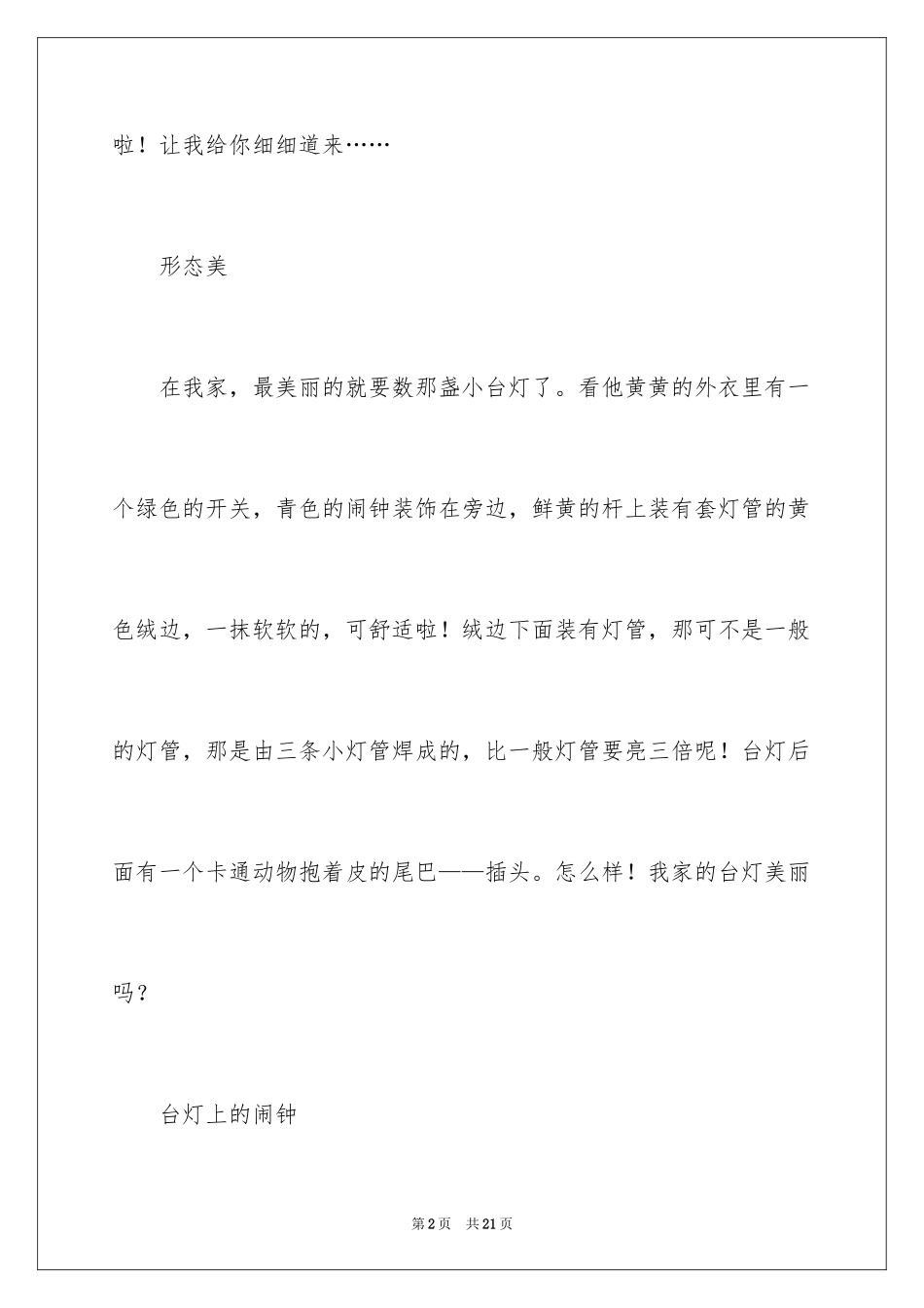 2024台灯说明文作文_56_第2页
