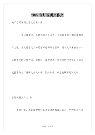 2024台灯说明文作文_56