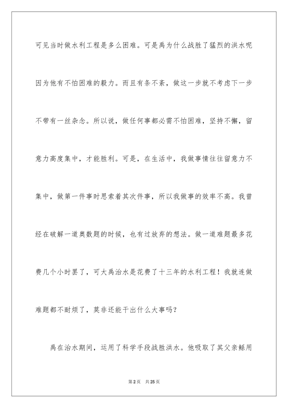 2024大禹治水读后感_6_第2页