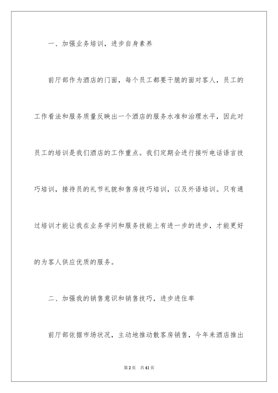 2024前台文员述职报告_第2页