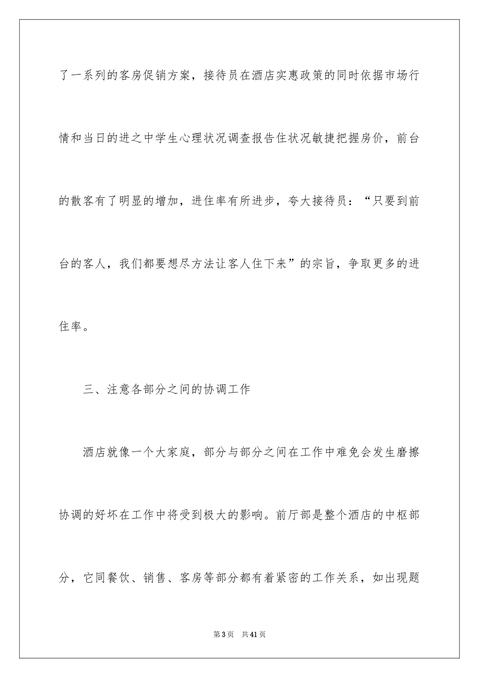 2024前台文员述职报告_第3页