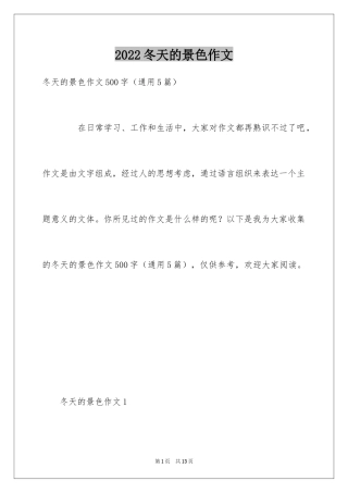 2024冬天的景色作文