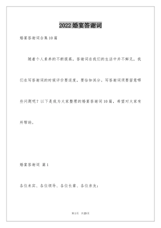 2024婚宴答谢词_43