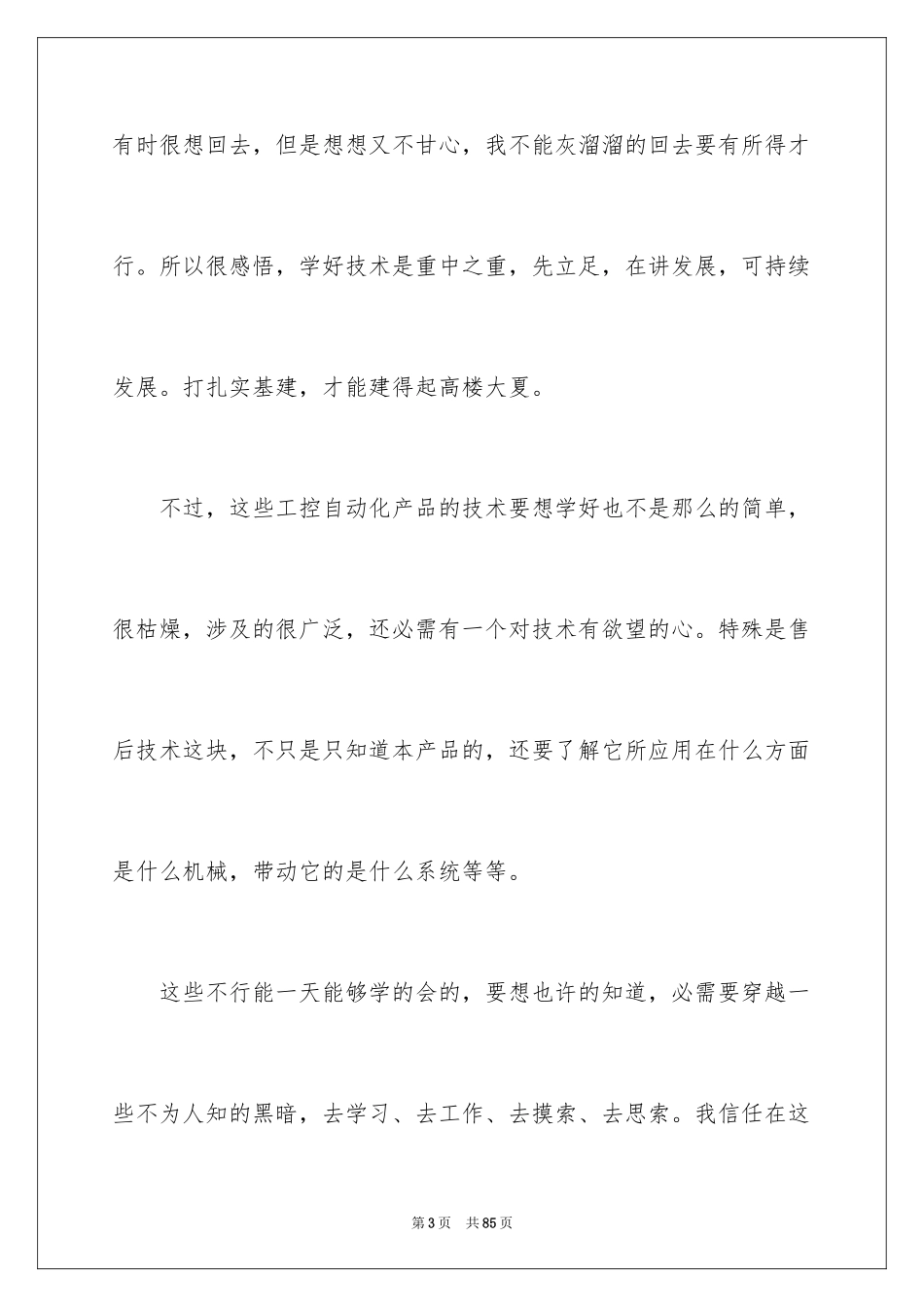 2024售后年终总结_3_第3页