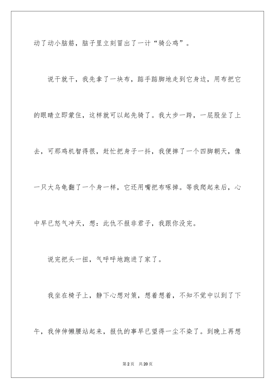 2024写物作文_256_第2页