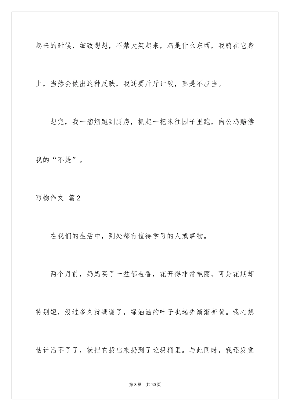 2024写物作文_256_第3页