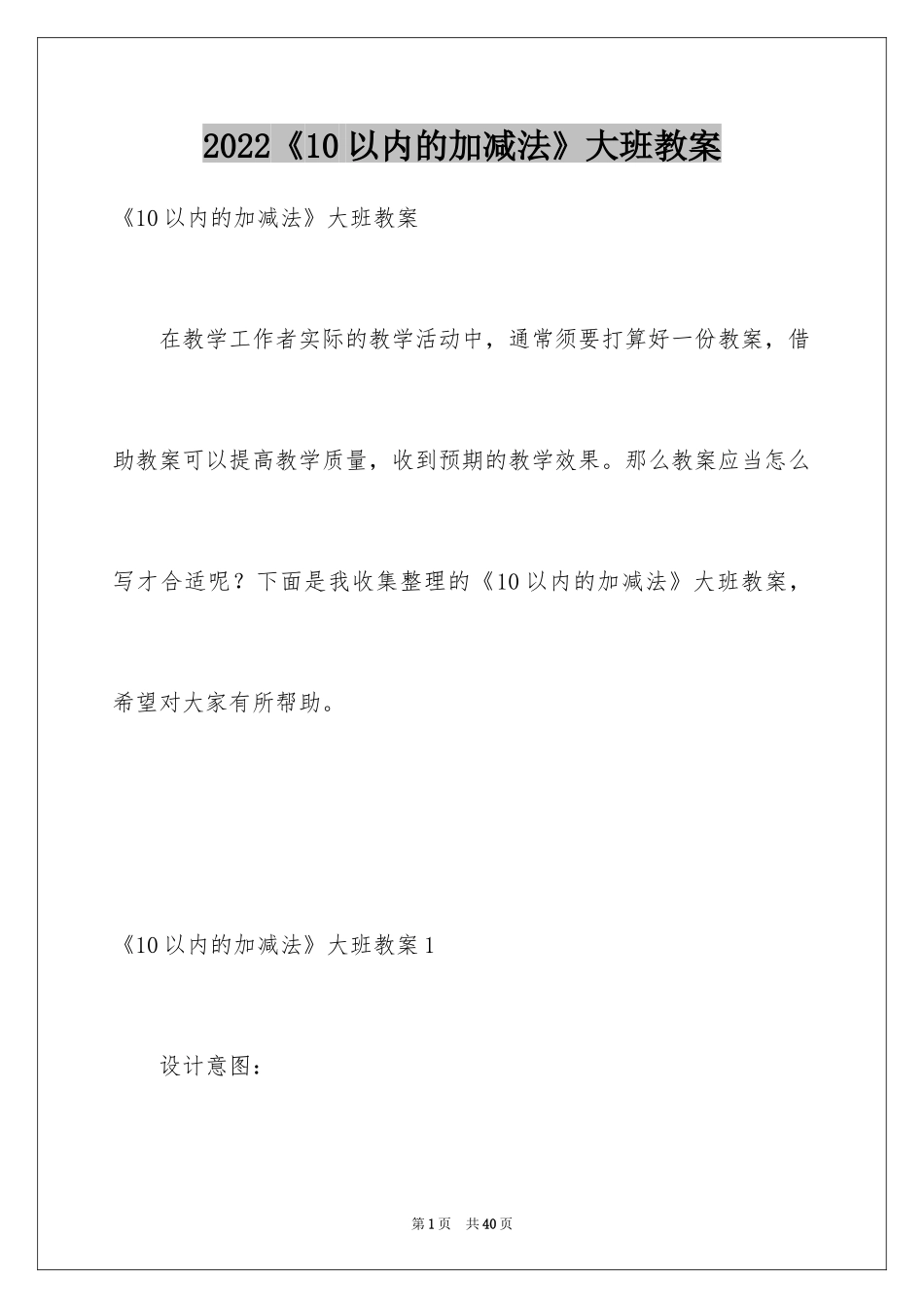 2024《10以内的加减法》大班教案_第1页