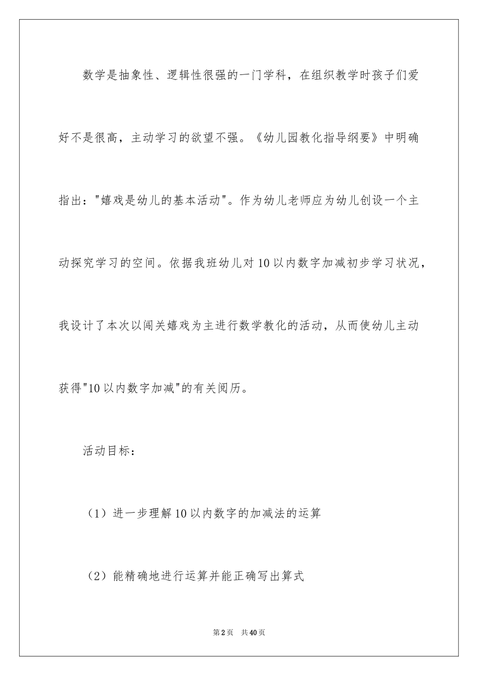 2024《10以内的加减法》大班教案_第2页