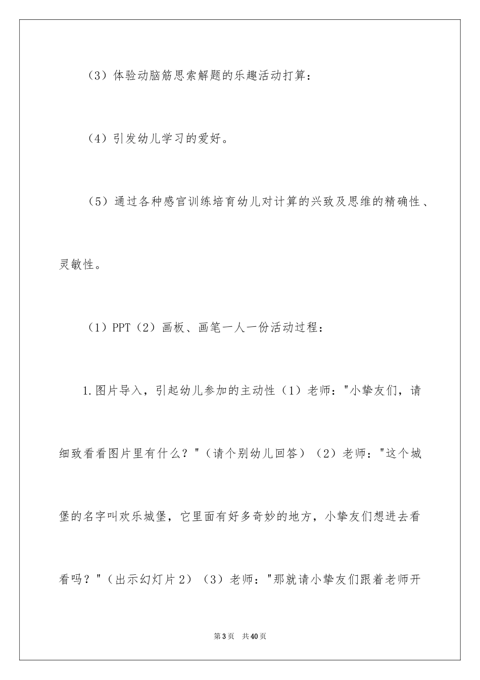 2024《10以内的加减法》大班教案_第3页