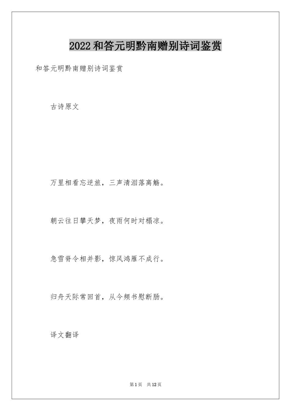 2024和答元明黔南赠别诗词鉴赏_第1页