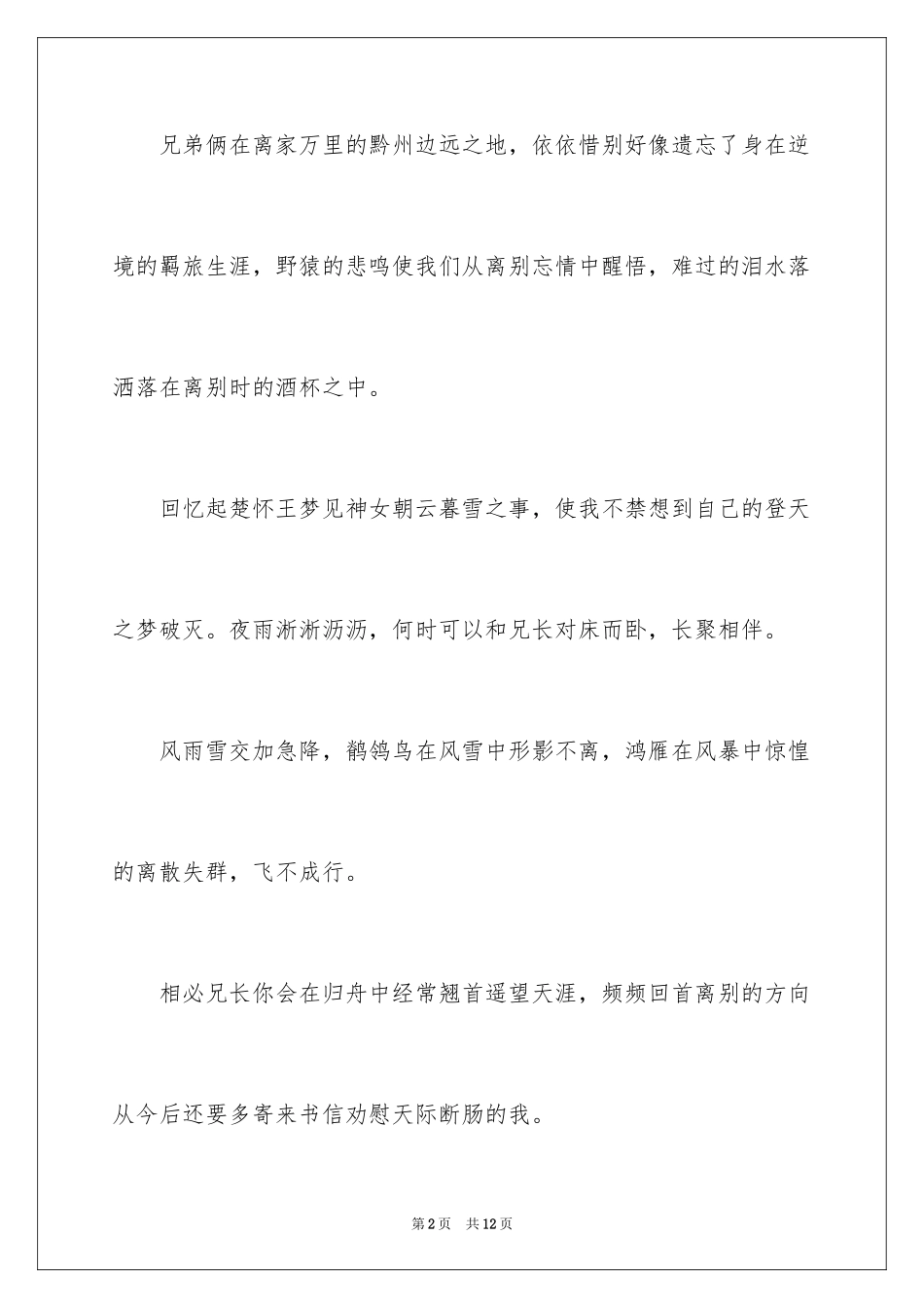 2024和答元明黔南赠别诗词鉴赏_第2页