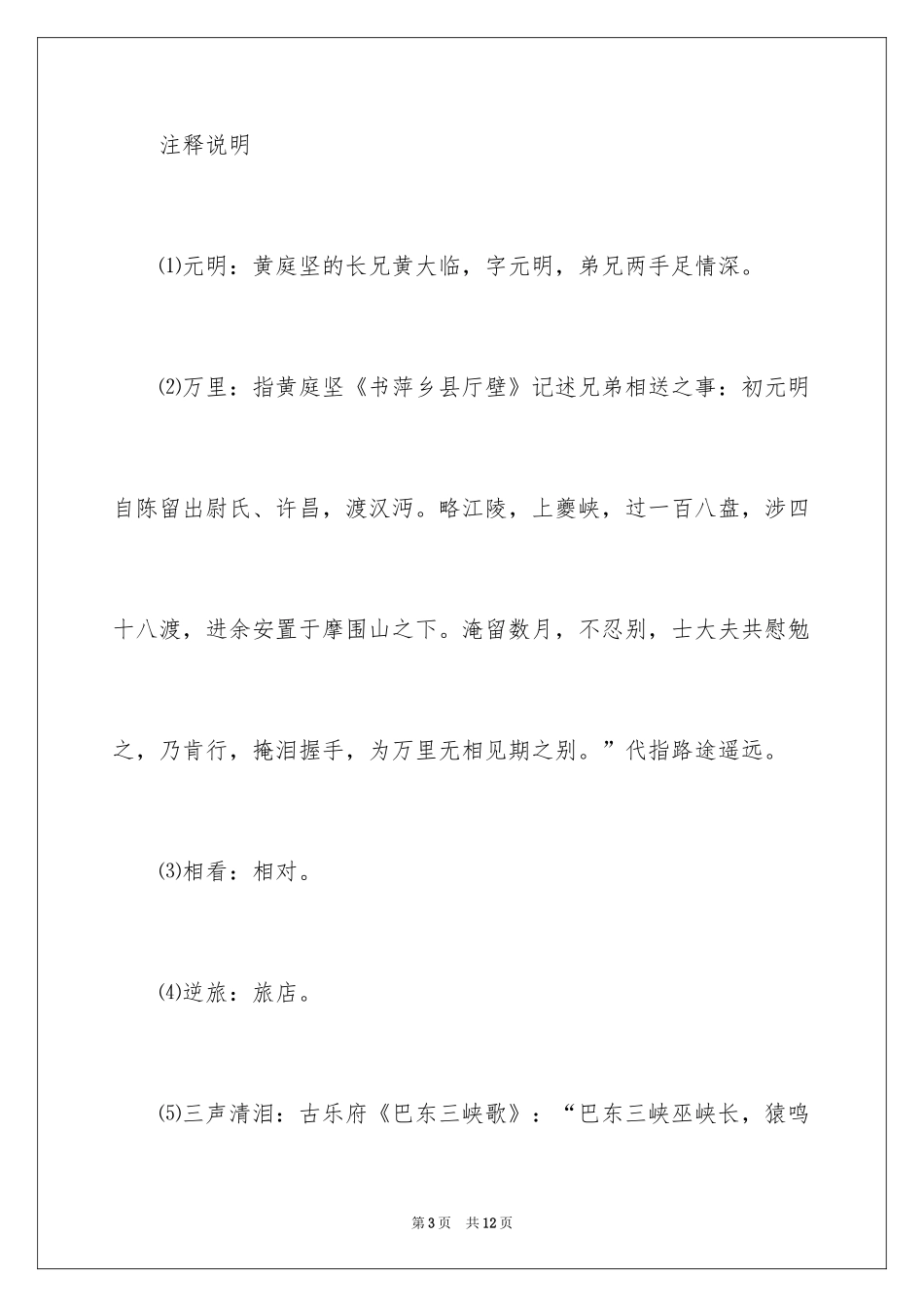 2024和答元明黔南赠别诗词鉴赏_第3页
