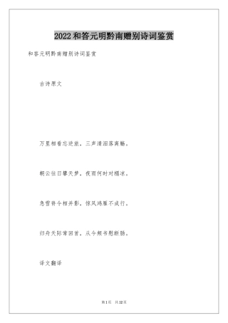 2024和答元明黔南赠别诗词鉴赏