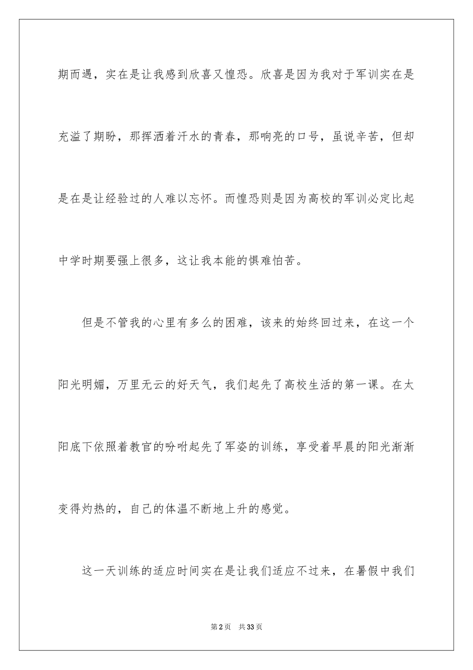2024大一军训结束感言_第2页