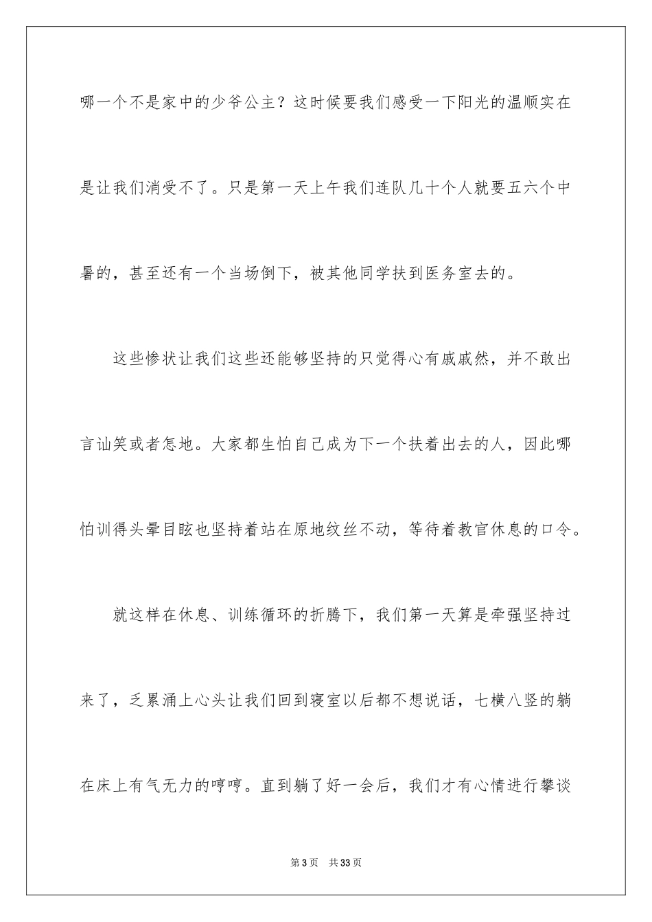 2024大一军训结束感言_第3页