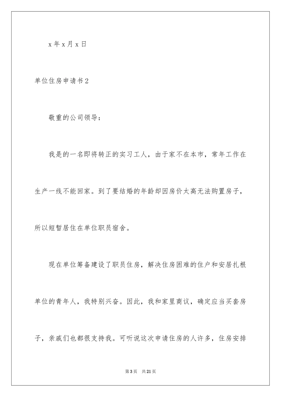 2024单位住房申请书_第3页