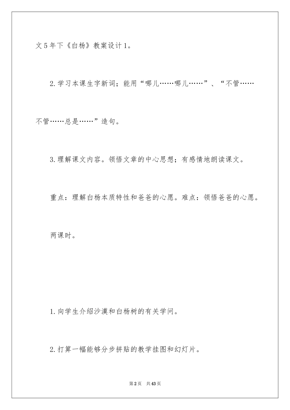 2024《白杨》教案_17_第2页