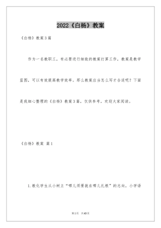 2024《白杨》教案_17
