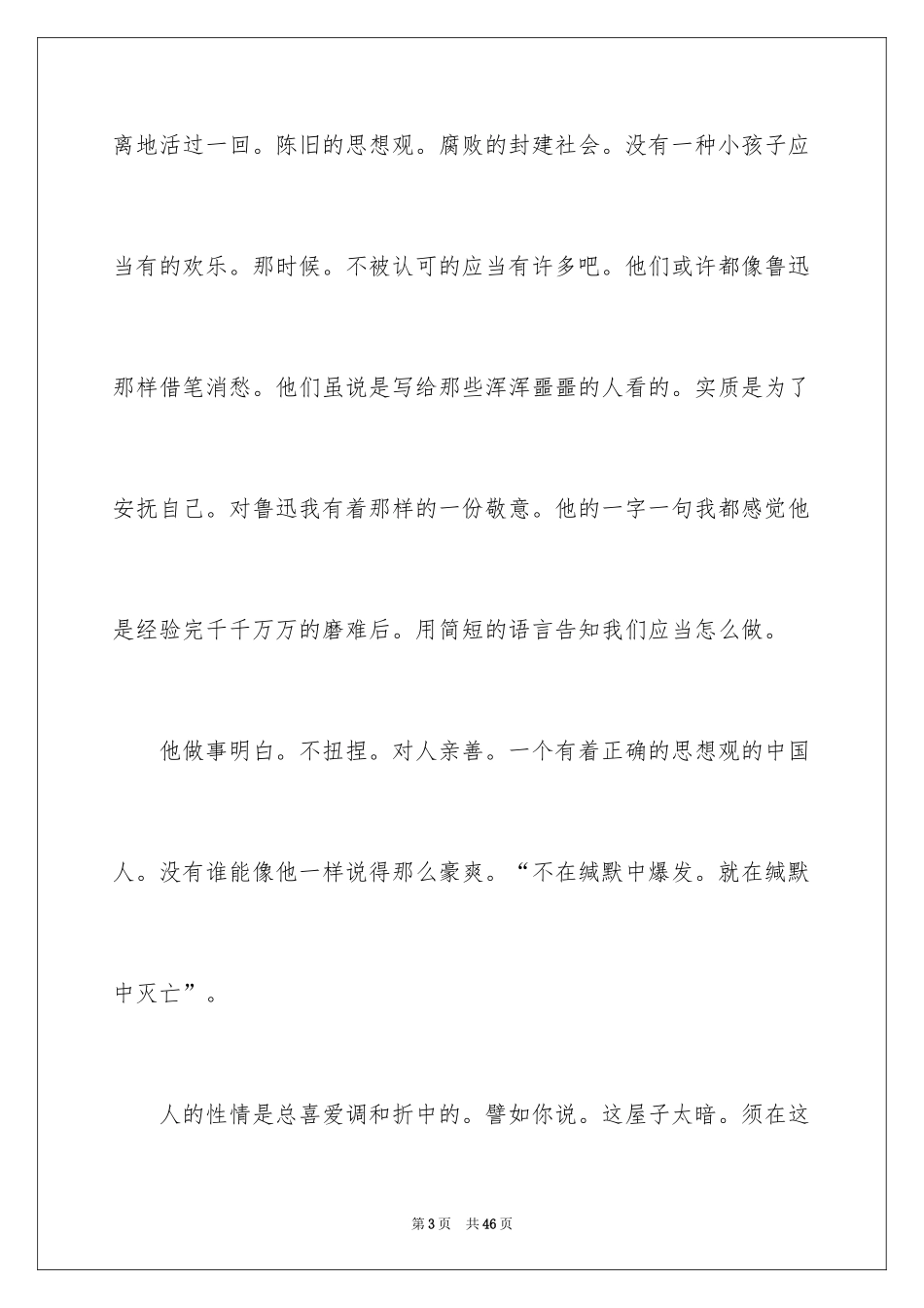 2024《朝花夕拾》读后感_43_第3页