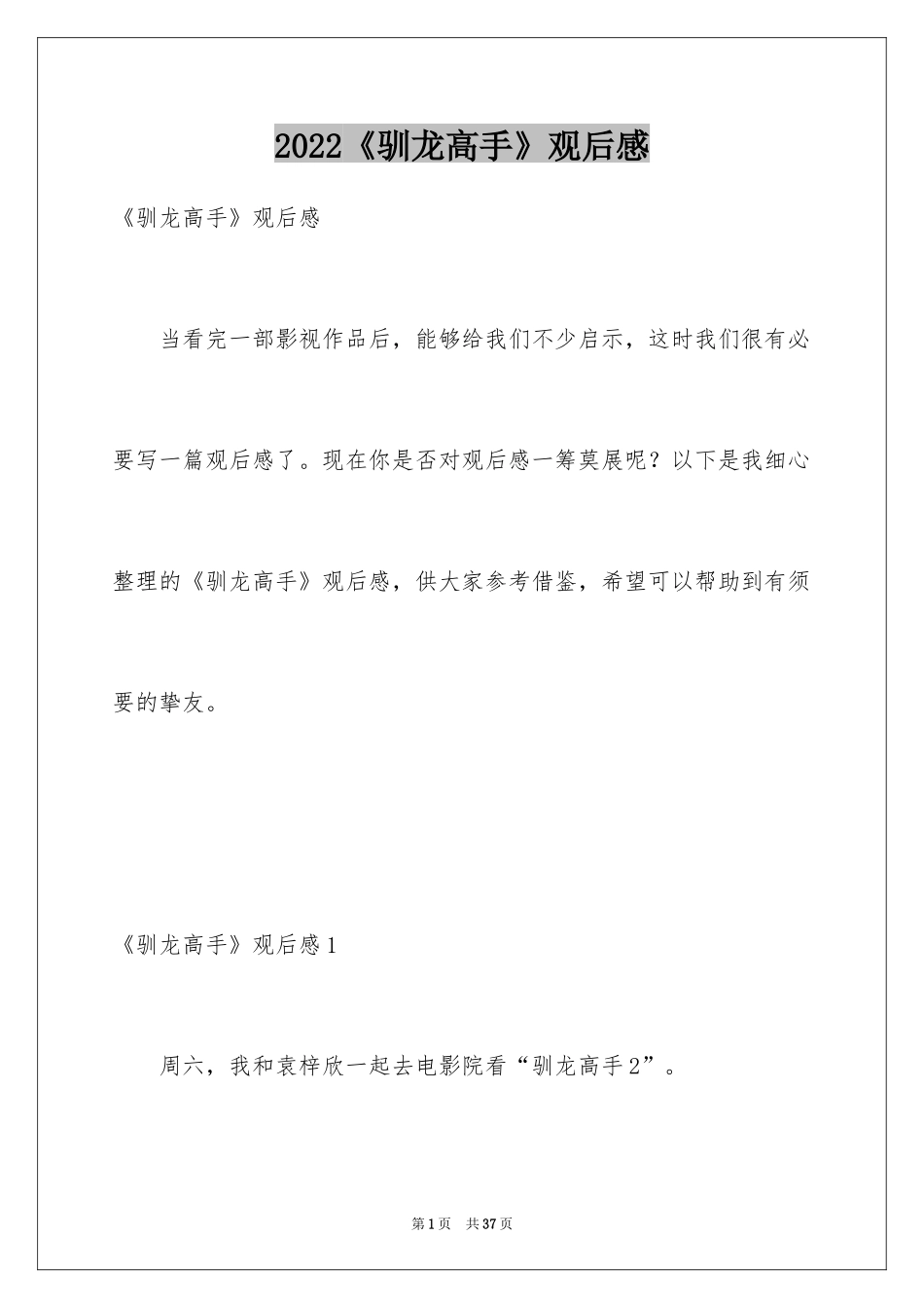 2024《驯龙高手》观后感_1_第1页