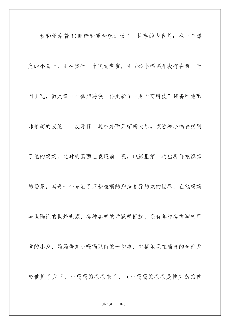 2024《驯龙高手》观后感_1_第2页