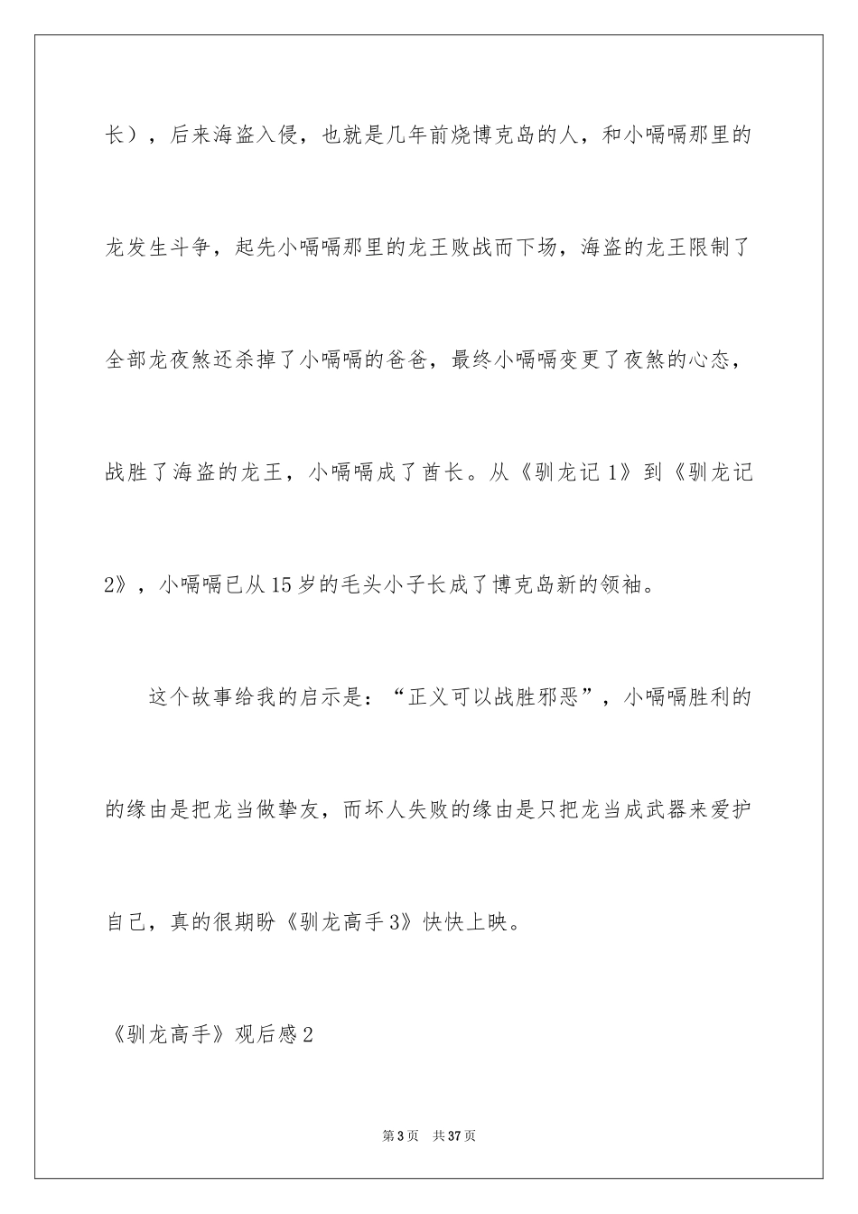2024《驯龙高手》观后感_1_第3页
