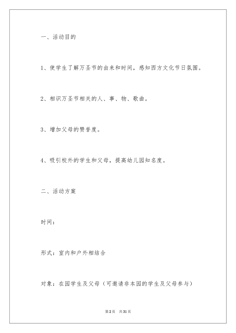 2024万圣节活动策划方案_11_第2页