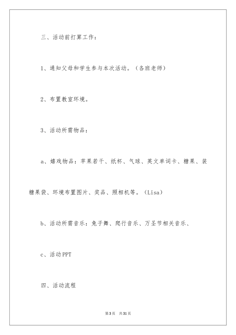 2024万圣节活动策划方案_11_第3页