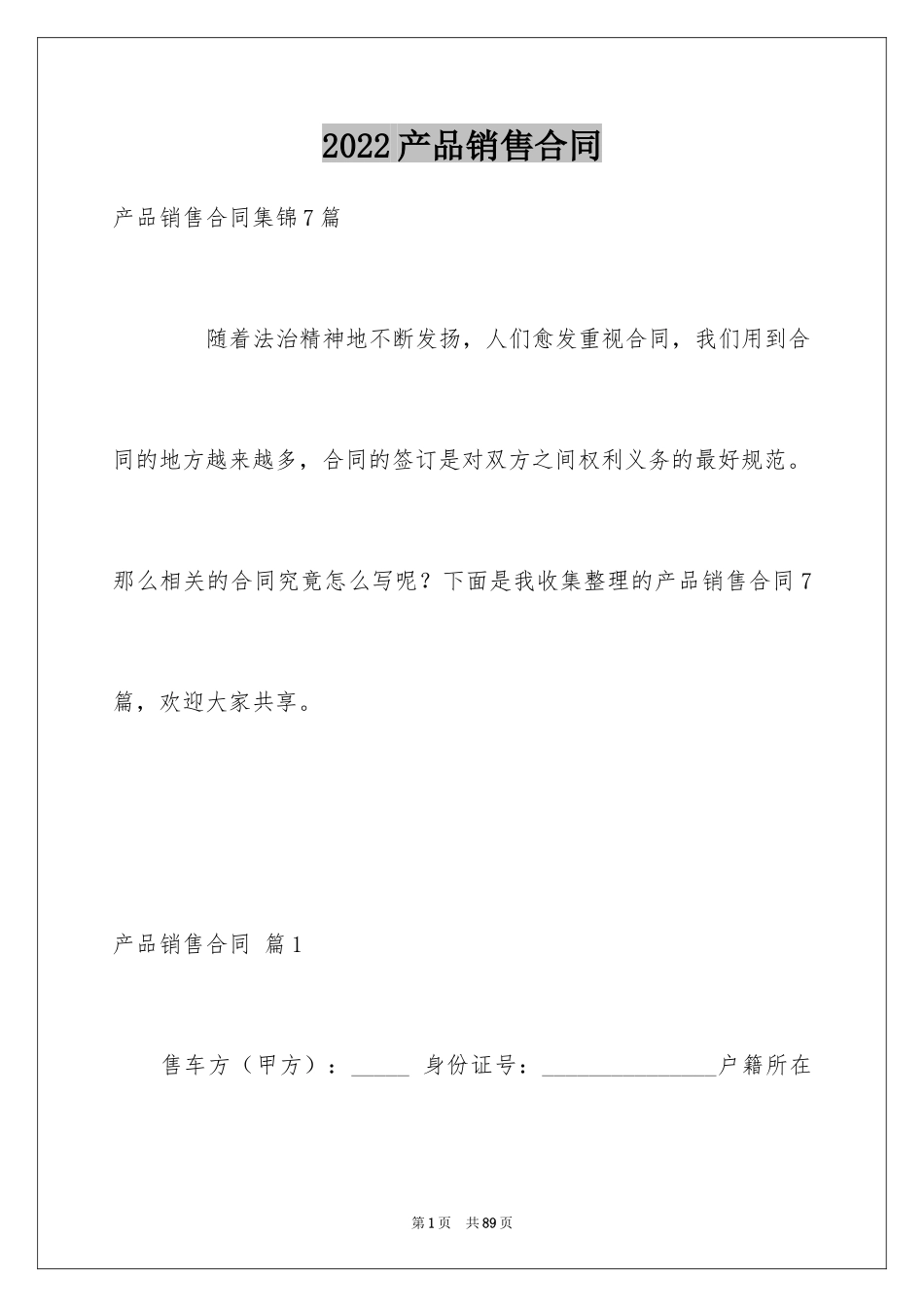 2024产品销售合同_215_第1页