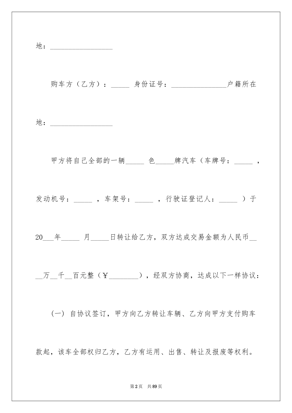 2024产品销售合同_215_第2页