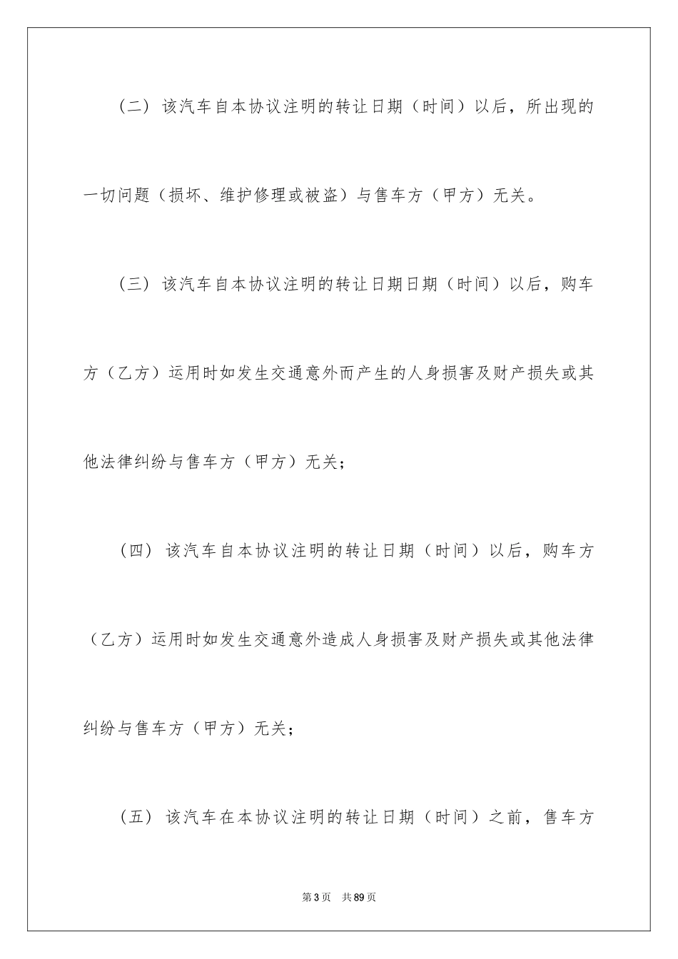 2024产品销售合同_215_第3页