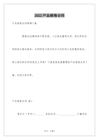 2024产品销售合同_215