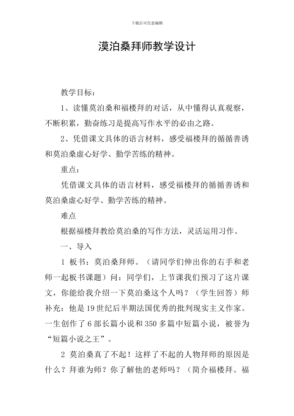 漠泊桑拜师教学设计_第1页