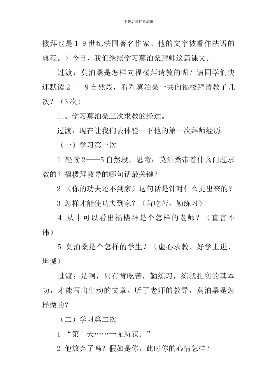 漠泊桑拜师教学设计_第2页