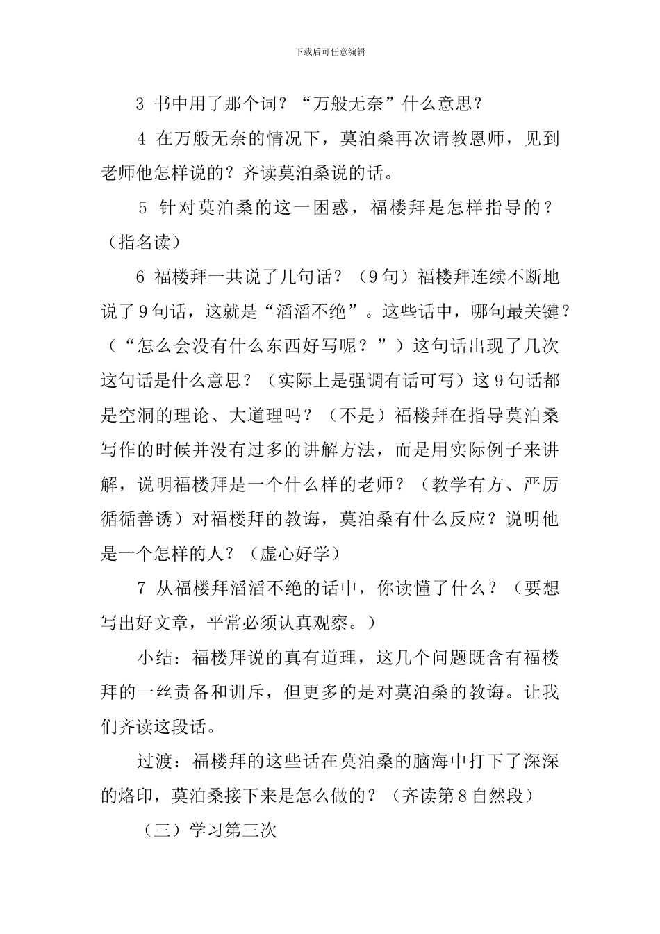 漠泊桑拜师教学设计_第3页