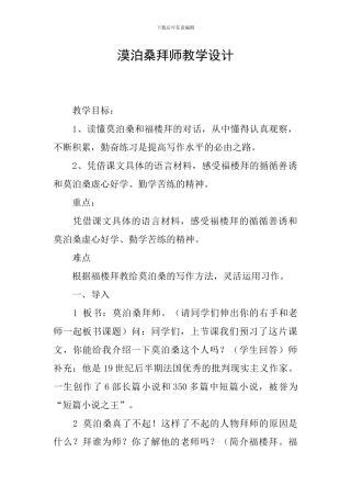 漠泊桑拜师教学设计